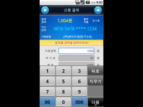 TPAY 모바일 IC