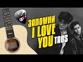 Rauf Faik, SHAMI - Запомни I Love You (fingerstyle guitar cover with tabs and karaoke lyrics)