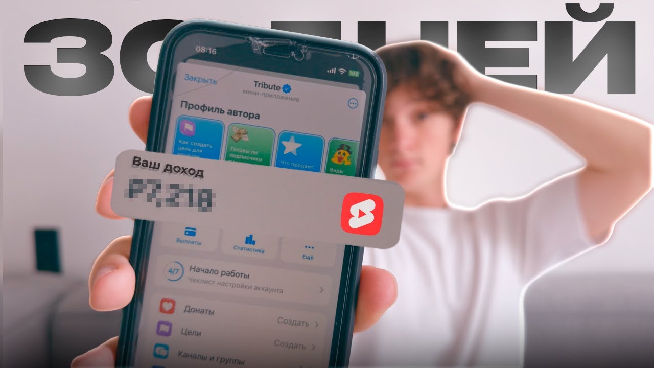 30 Дней Зарабатываю на Shorts