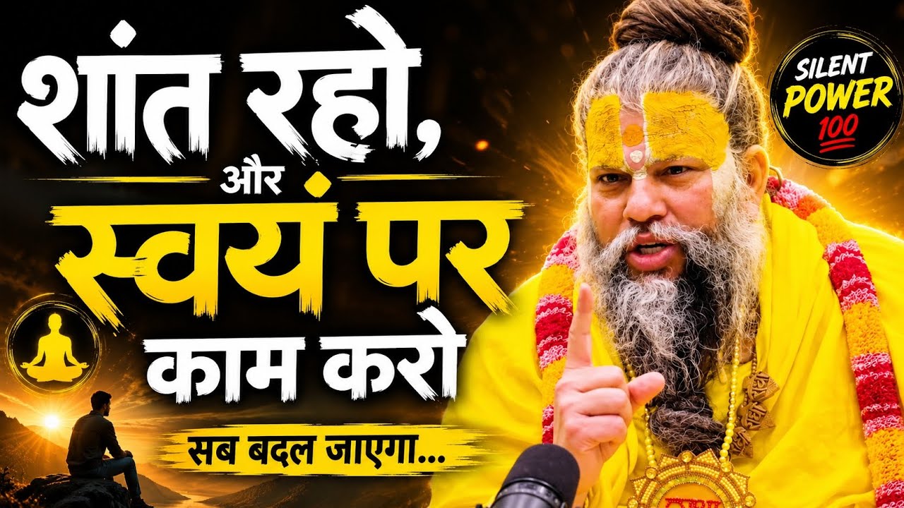 शांत रहो और खुद पर काम करो 🔥 | यही सफलता का असली रहस्य है!