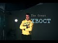 Великий Гэтсби (XBOCT) 