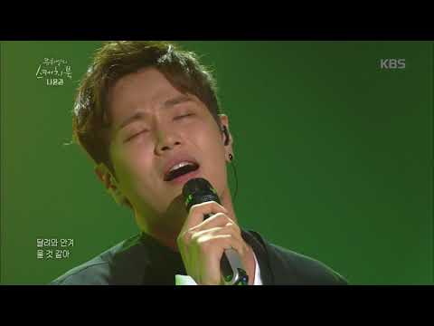 유희열의 스케치북 Yu Huiyeol's Sketchbook - 나윤권 - 10분 거리인데. 20180526