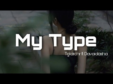 Tgldrchr - My type ft Davaidasha | Lyrics