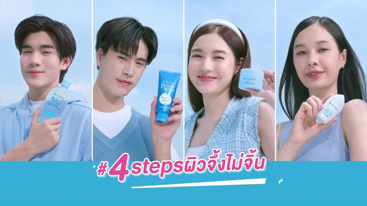 มาจอยแก๊งหน้าใสกันกับ #4stepsผิวจึ้งไม่จิ้น จากเซนกะ ! 💙