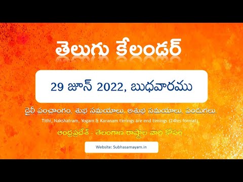 June 29, 2022 Telugu Calendar Panchangam Today