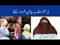 Har Aurat Yeh Bayan Zarur Suny By Farhat Hashmi