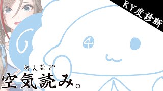 こんばんは来栖夏芽ちゃん楽しむ. - 【みんなで空気読み。4】空気って何語で書いてあるんですか?【来栖夏芽/にじさんじ】
