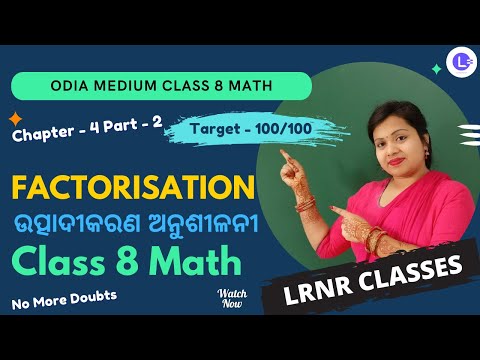 Utpadakikaran - FACTORISATION (ଉତ୍ପାଦୀକରଣ)  Class 8 Math Chapter 4 Part - 2