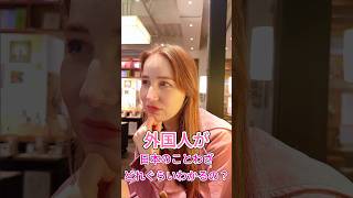 外国人が日本のことわざをどれぐらい分かる？　#海外反応 #ロシア人 #あしや