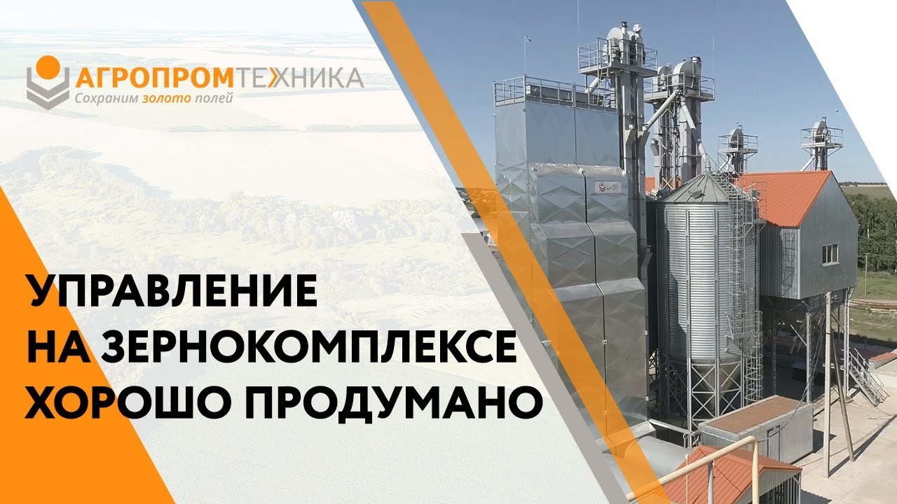 Отзыв о зернокомплексе в Башкирии СПК Базы