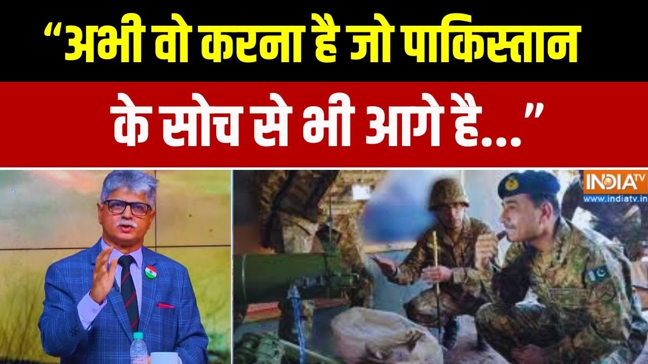 "अभी वो करना है जो पाकिस्तान के सोच से भी आगे है...": मे. जन