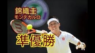【錦織圭、準優勝！】ナダルがモンテカルロで最多11度目の優勝、錦織圭を圧倒。