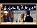 Shohar Par Biwi Ki Kya Zimmedari Han Han Mufti Akmal ARY Qtv