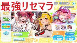 ホロライブドリームス☆絶対に妥協しない最強リセマラ！星5推し含め5人目標。初期投資5千まで