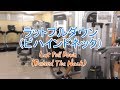 ラットプルダウンビハインドネック(Lat Pull Down Behind The Neck)のやり方と基本フォーム