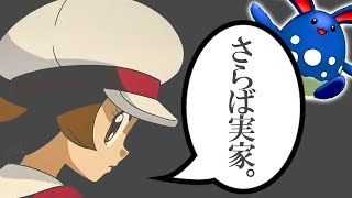 実家からマリルリと送る最後の生放送。