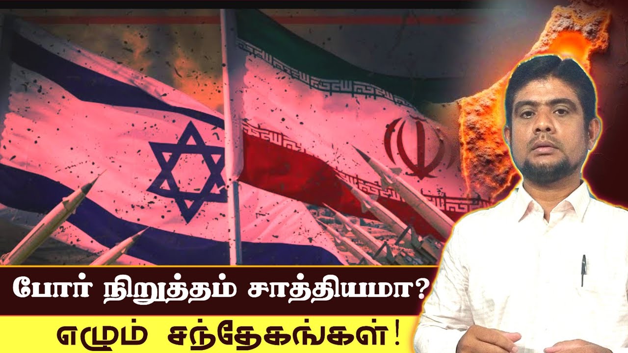 மத்திய கிழக்கில் வெள்ளை கொடியா? | Iran war update | The history payanam | THP | H.MD.A