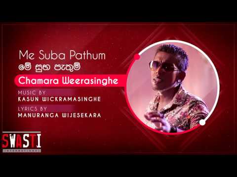 Me Suba Pathum Official Audio - Chamara Weerasinghe