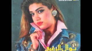 كلمات اغنية عصر المعجزات نوال الزغبي