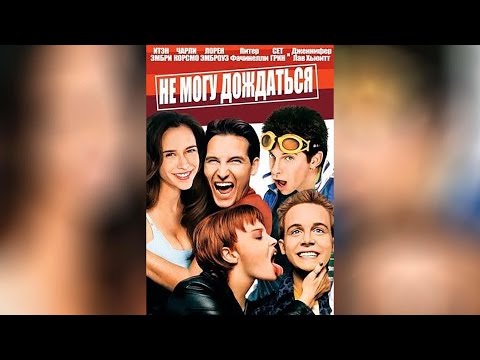 Трейлеры Не могу дождаться