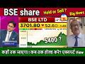 BSE Share Future Analysis Buy Hold Or Sell BSE LTD Share News Longterm Target 2030 NSE IPO