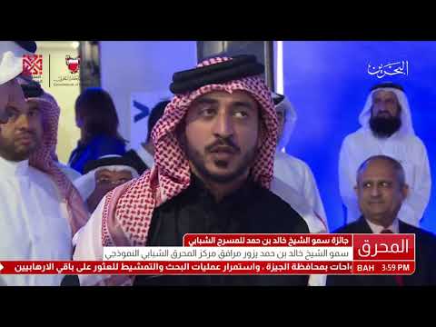 البحرين سمو الشيخ خالد بن حمد آل خليفة يزور مرافق مركز المحرق الشبابي النموذجي