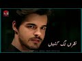 #BADDUA_OST #STATUS | Nazran Lag Gaiyan Menu | Rahat Fateh Ali Khan | New Coming Soon Drama | BADDUA