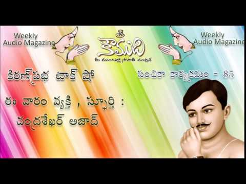 Thumbnail for KOUMUDI - Audio Magazine - Issue 85