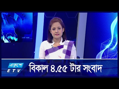 4:55 PM News || সন্ধ্যার সংবাদ || 25 September 2024