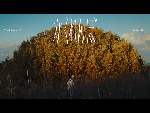 Awich – Kakurembo (Prod. Chaki Zulu)