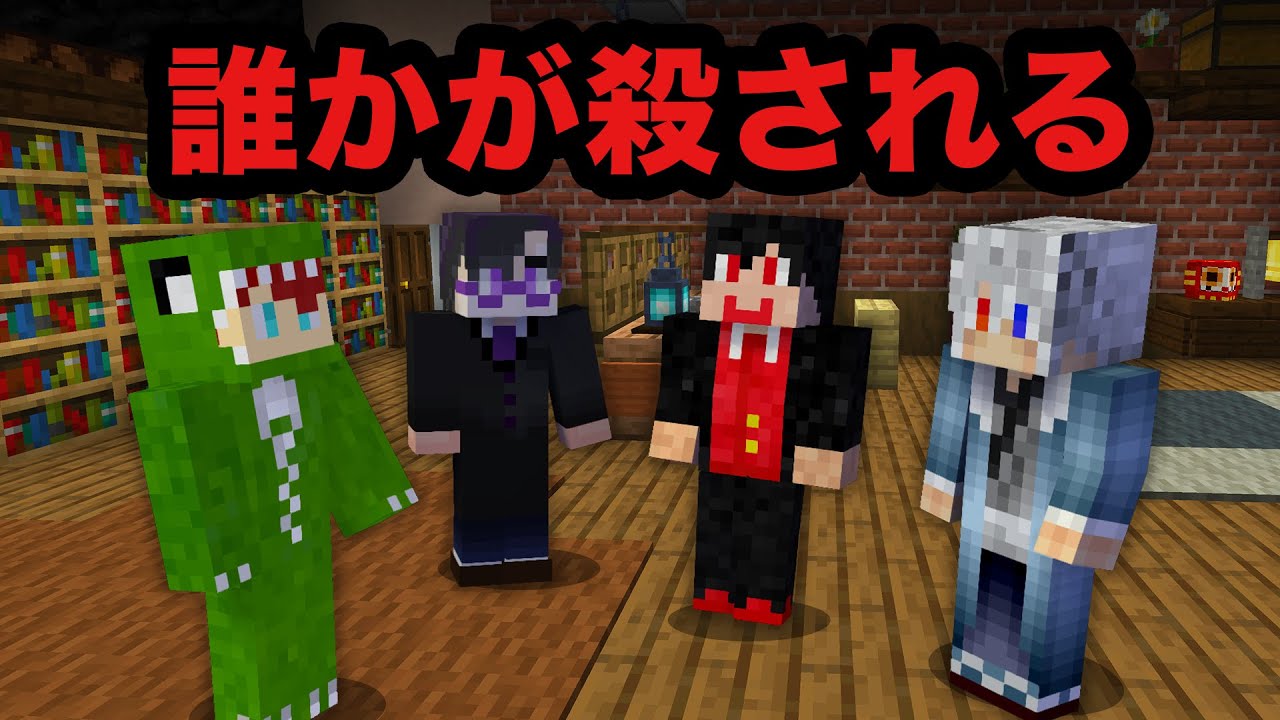 犯人はお前だ。これが本当の人狼ゲーム3【マインクラフト】