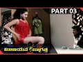 Mee Aayana Jagratha Telugu Movie Part 03 11 Rajendra Prasad Roja Shalimarcinema