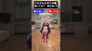 🌈にじさんじのこの曲知ってる？しらない？🌈 #あるくり #にじさんじ #あるてぃめっとくりえいたーず