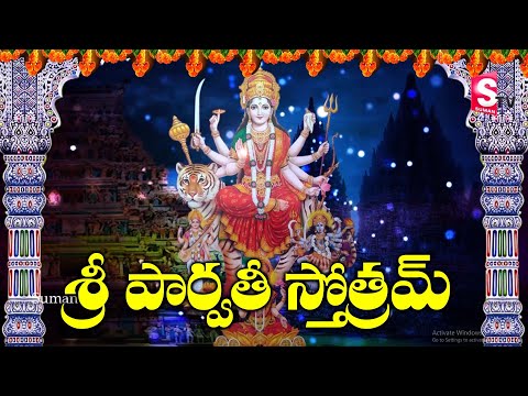 Shri Parvathi Stotram || Goddess Parvati Devi Devotional Songs || SumanTV