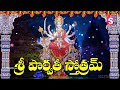 Shri Parvathi Stotram || Goddess Parvati Devi Devotional Songs || SumanTV