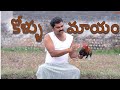 Village 31st Dawath Bandh Robo 2 0 Spoof Kodi Raja My Village Show Comedy
