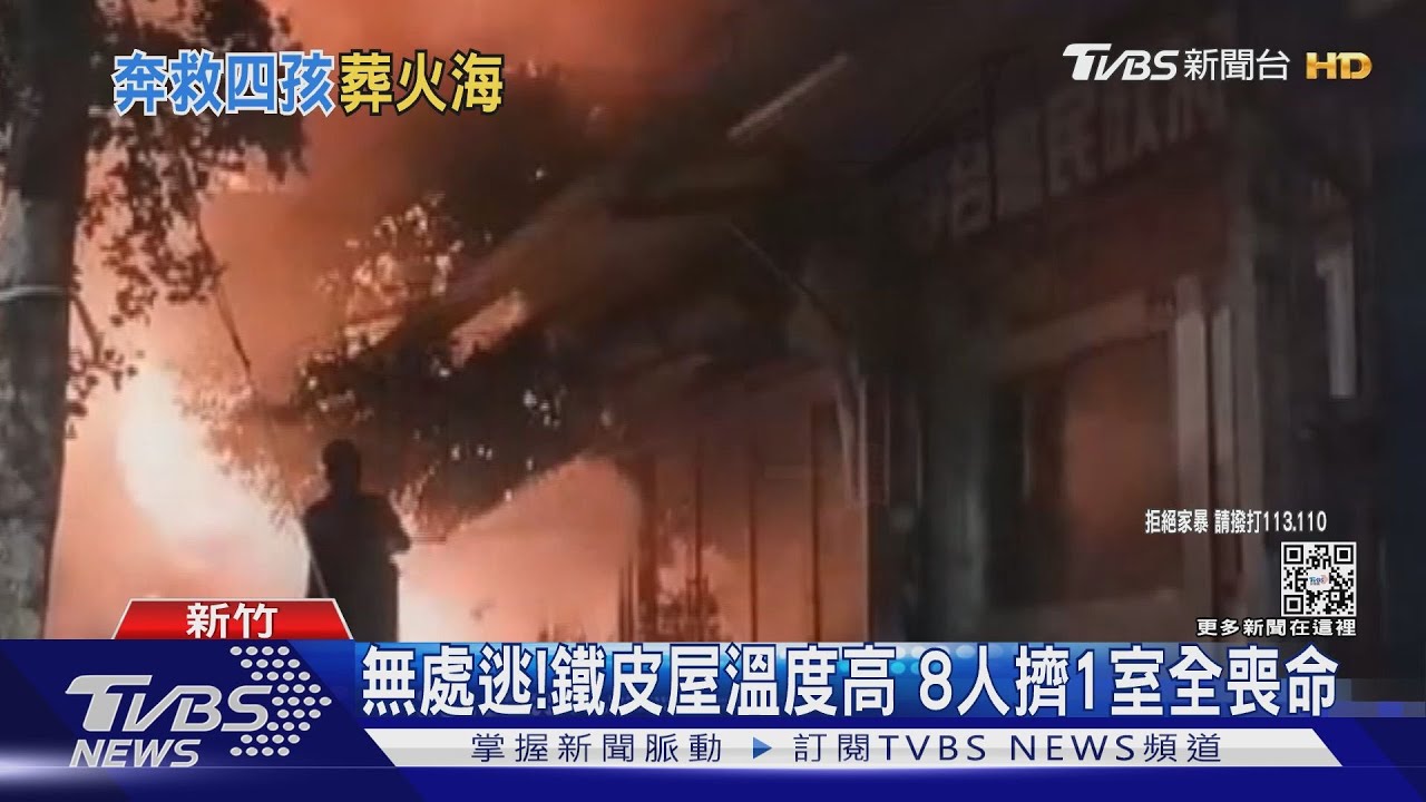 無處逃! 鐵皮屋溫度高8人擠1室全喪命