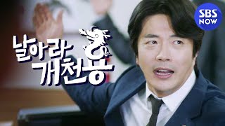 [날아라 개천용] 티저1 '권상우, 고졸 변호사가 다시 쓰는 사법 역사! 정의 구현 역전극' 10/30(금) 첫 방송'/ 'Delayed Justice' | SBS NOW