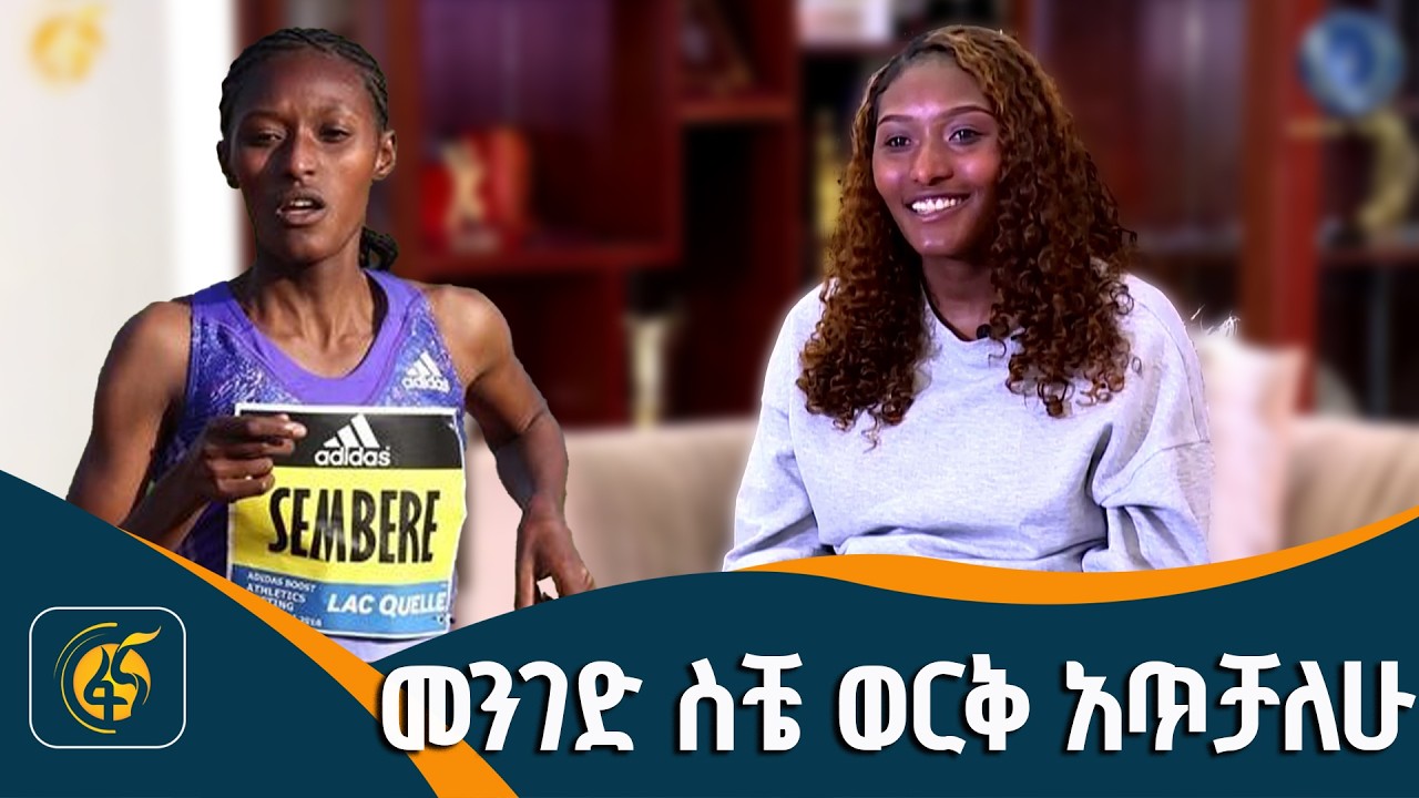 የማረሚያዋ ፍሬ ሰምበሬ ተፈሪ