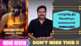 Swathanthryam Ardharathriyil (2018) Malayalam Movie Review in Tamil by Filmi craft Arun