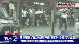 影音/日本天氣兩樣情!埼玉暴雨 九州高溫近40度