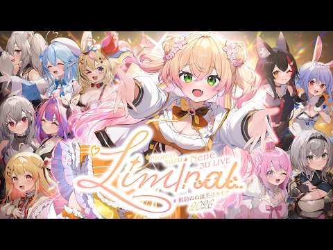 【 超重大告知あり‼ 】 #桃鈴ねね誕生日ライブ2026 ～Liminal～【 桃鈴ねね / 3DLive 】