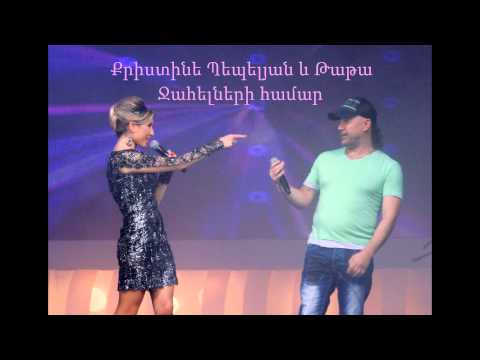 Christine Pepelyan & Tata - Jahelneri Hamar // Audio //