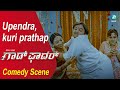 Upendra Latest Comedy Scenes God Father Movie Upendra Soundarya Jayamala