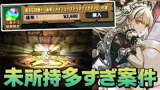 【復刻早すぎ】木属性全然いないけどお得5連ガチャは引きましょうか…【パズドラ】