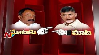 CM Chandrababu Naidu Vs Raghuveera Reddy | Polavaram Maha Padayatra | Maataku Mata