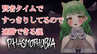 賢者タイム『PHASMOPHOBIA』【葉陰りりる/Vtuber】#11　【飲酒】