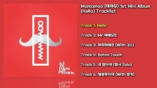 [전곡 듣기/Full Album] Mamamoo(마마무) 1st Mini Album [Hello]