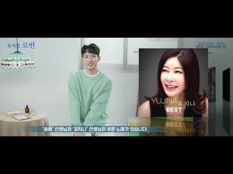 2023 뮤지컬 로빈 - What's On My Playlist(왓츠 온 마이 플레이리스트)