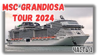 MSC Grandiosa 2024 tour 1